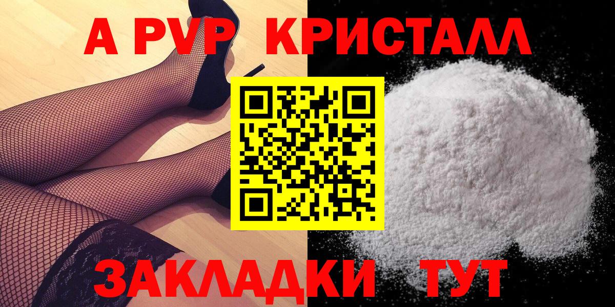 А ПВП кристаллы  Альфа ПВП крисы CK  Евпатория  Вход с VPN  Alfa_PVP СК КРИС 