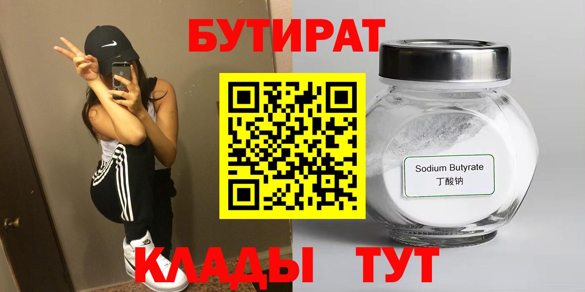 Бутират вода Евпатория
