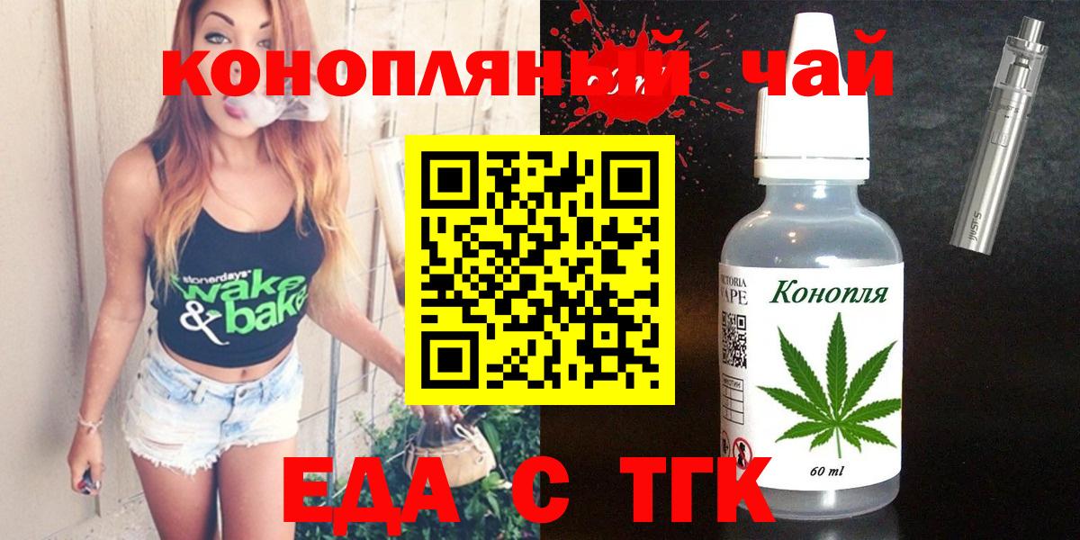 Евпатория  Еда ТГК марихуана  Вход с VPN 