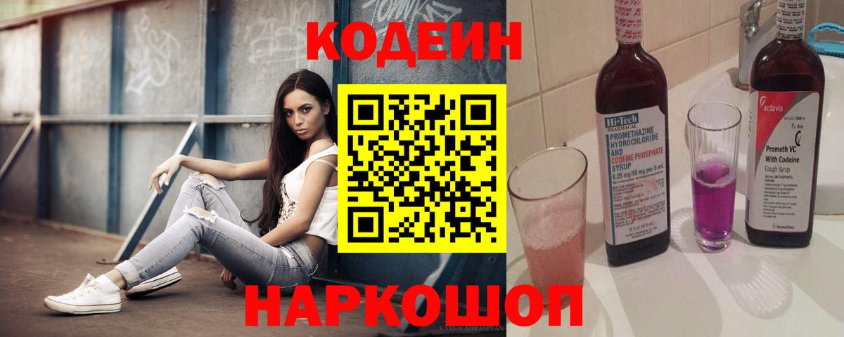 Евпатория  Кодеин напиток Lean (лин)  Вход с VPN 