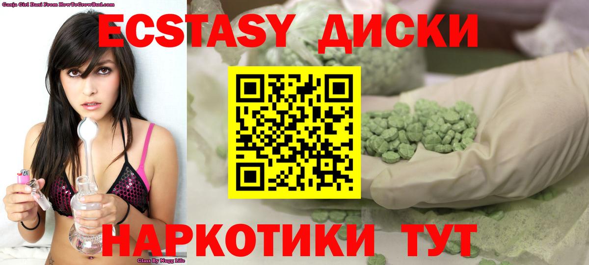 Экстази  Вход с VPN  Евпатория  Ecstasy 280мг 