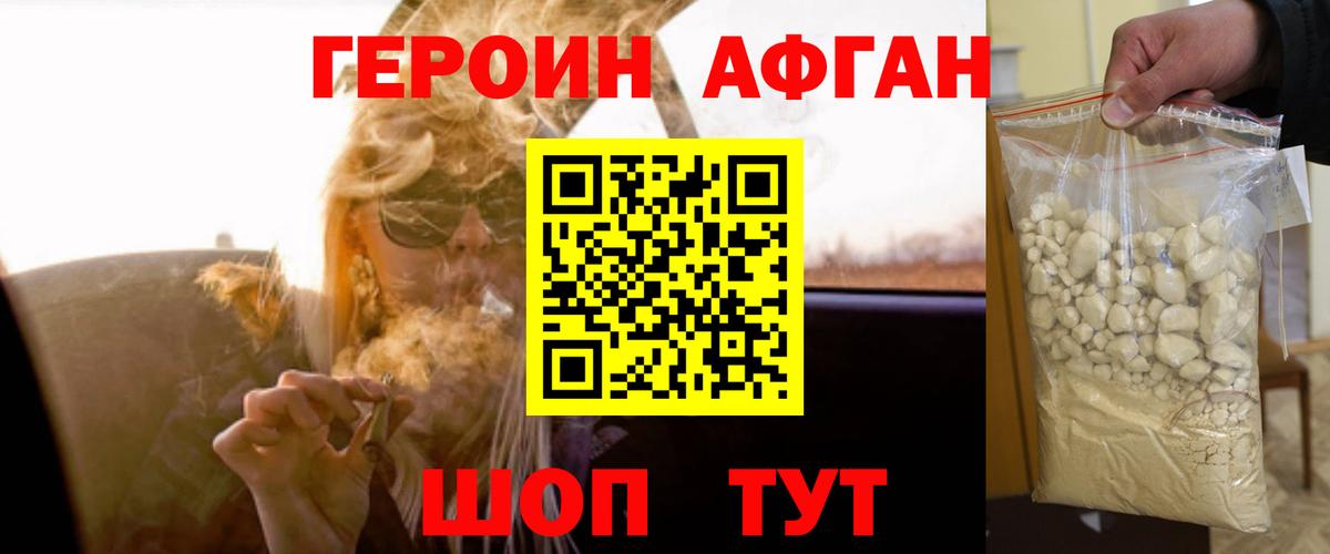Героин герыч Евпатория