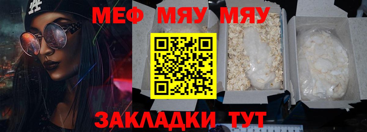 Мефедрон кристаллы Евпатория