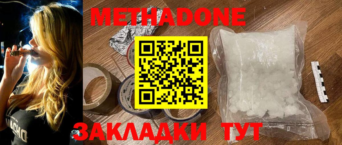 Евпатория  МЕТАДОН белоснежный  МЕТАДОН кристалл  Вход с VPN 